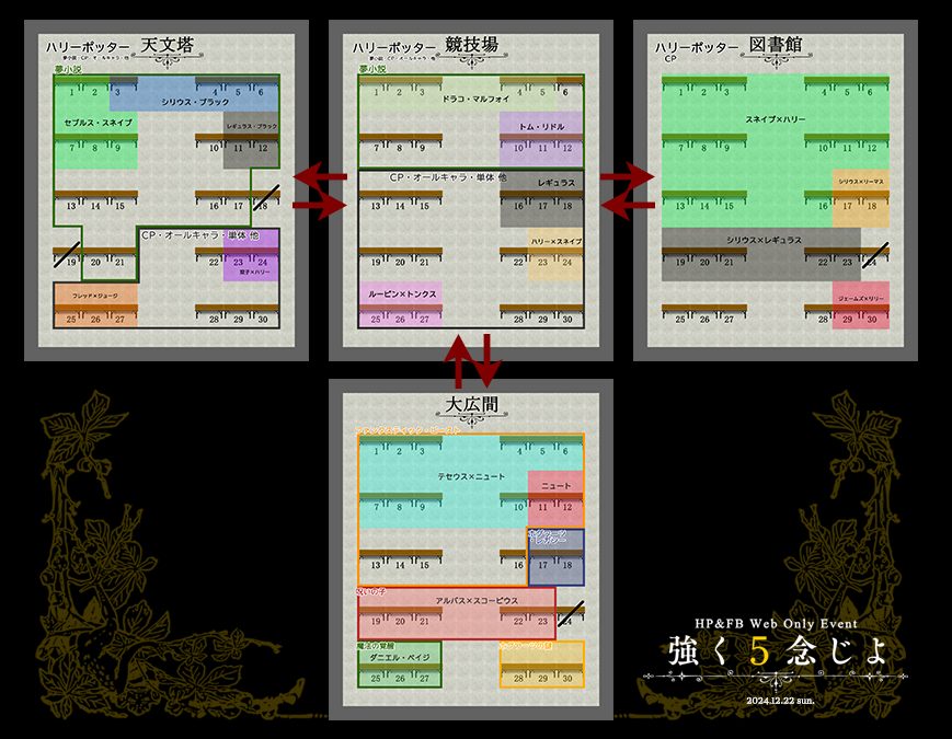 hpfb201031's tweet photo. 【お知らせ】12月22日（日）開催「強く念じよ5」  
サークル配置を公開いたしました。
公開に伴い、サークル参加用の画像をご用意しています（お品書きサイズにも対応）配置図ならびに当画像はサークル参加者に限りご自由にお使いください。ツリーに元画像を添付します。
 #強く念じよ5 https://t.co/x9x8TaaH50