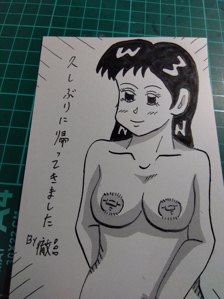 まだ(体調が)完全ではありませんが、先週よりは、良いかもです😅
これから始動です。いま発売中の本に載っている投稿イラストでも🔞🔞🔞 