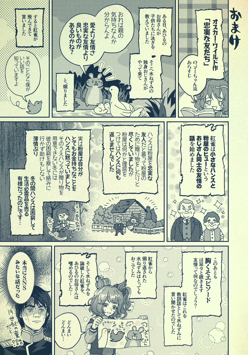 銀河うまぴょい伝説
311話「マーちゃんとSNSとワイルドさん先生」
(おまけつき) 