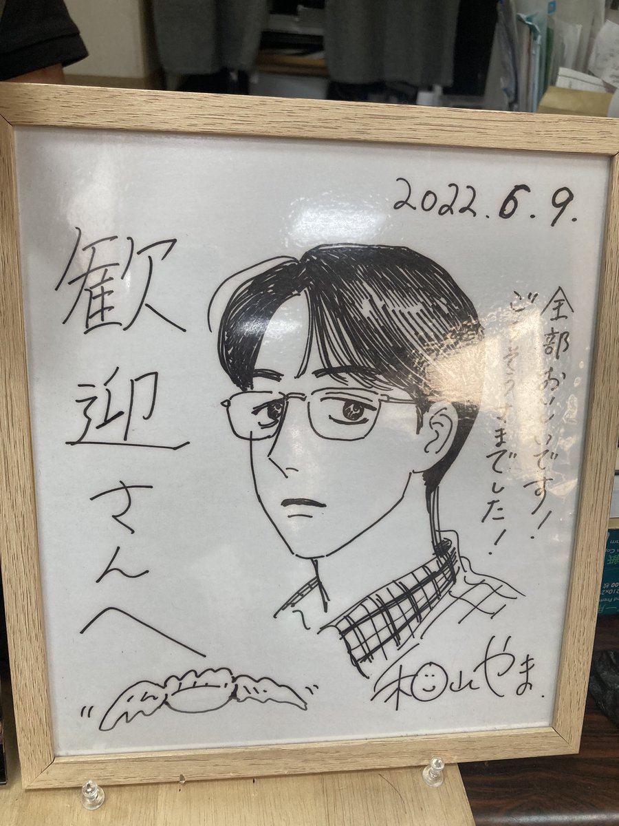 最愛の餃子屋行ったらサインと本があったんですけど、まさか蒲田歓迎が登場しているんですか……?(未読勢) 