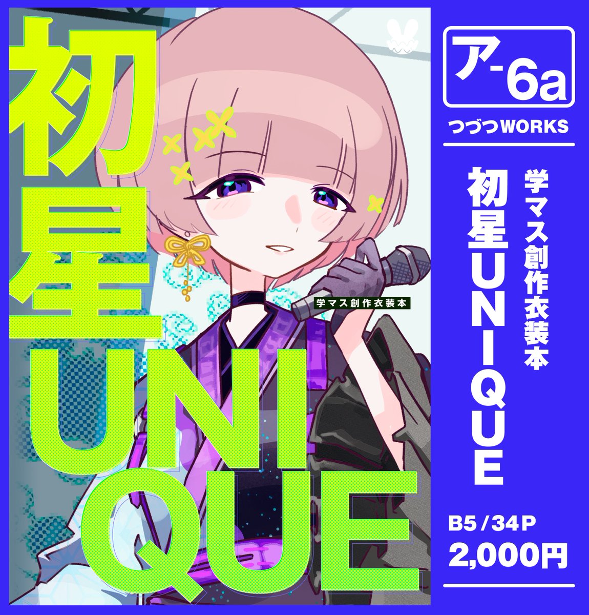 2z2tdt's tweet photo. 【本告知】1️⃣
#アイマスエキスポ お品書き 💙
新刊「#初星UNIQUE」（B5/34p/2000円）
初星学園のアイドル12名の創作衣装デザイン画集になります。
是非12/15（日）アイマスエキスポDay2
ア-6a つづつWORKSにて入手してください！
#アイマスエキスポ頒布物_day2