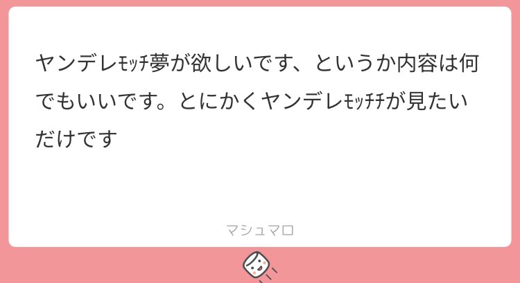 あってるかわかんないけど
モッチ夢です 