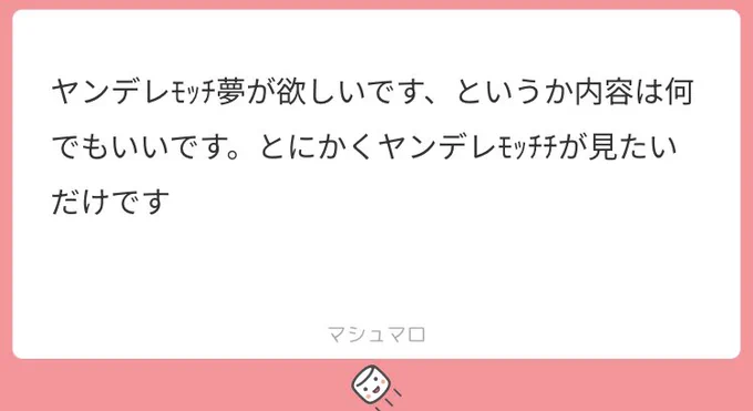 あってるかわかんないけど
モッチ夢です 
