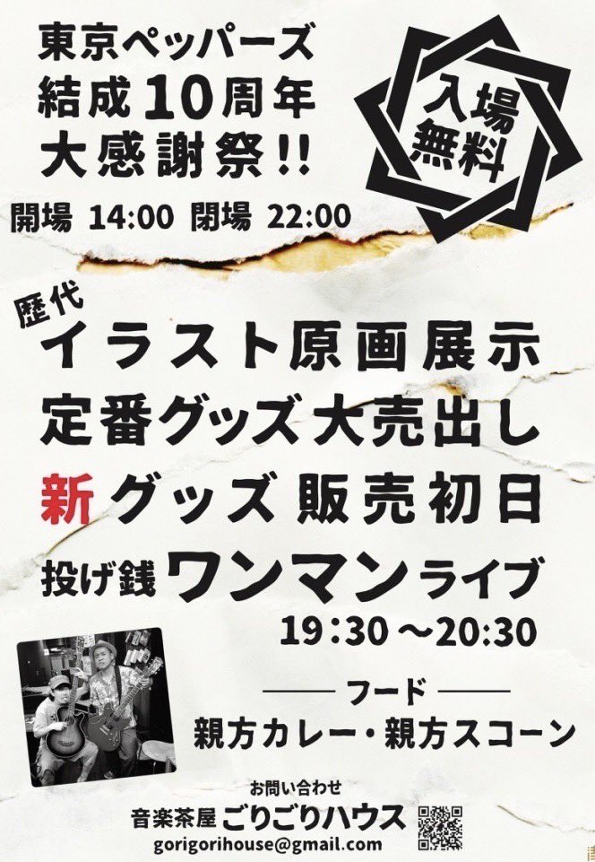 いよいよ秒読み‼︎‼︎
　　東京ペッパーズ展

乞うご期待‼︎‼︎