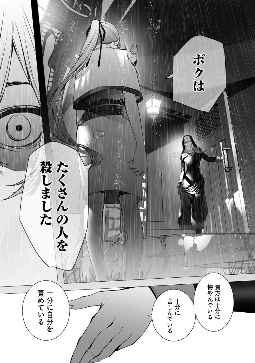 8/10） | ヒロ@シリアルキラー異世界に降り立つ さんのマンガ