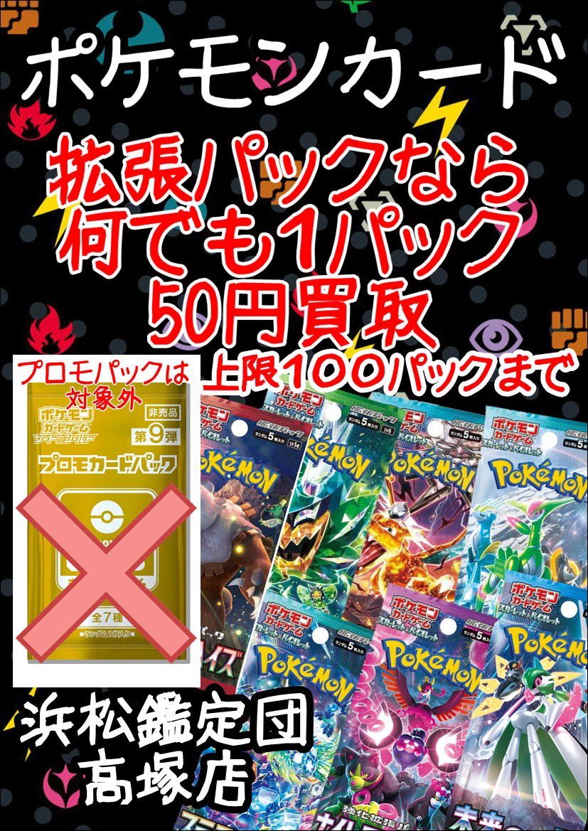 ポケカリスト更新致しました。 売るなら今がチャンス❗️ 超高価買取中