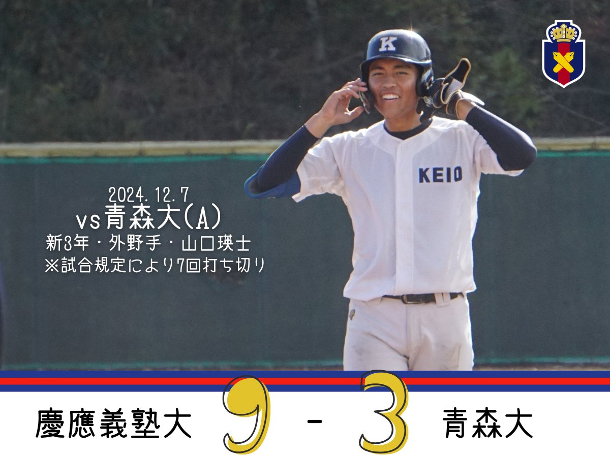 慶應義塾大学　体育会野球部　公式戦用アップシューズ 令和4年度春季リーグ戦 – 慶應義塾体育会野球部