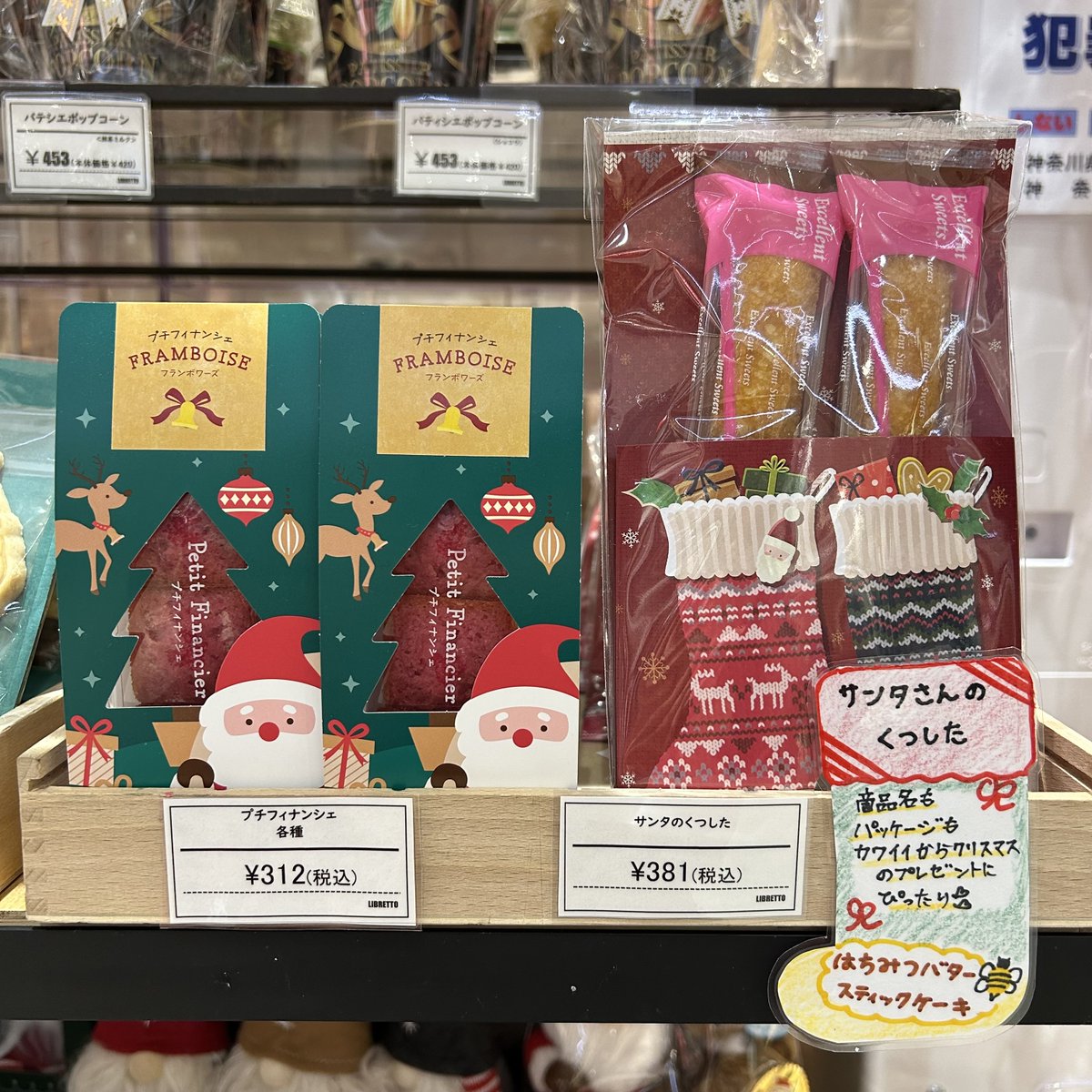 libretto_zm's tweet photo. クリスマスにぴったりのお菓子のご紹介です！！

ポップコーンやクッキーなど約21個のお菓子が入っている見た目までかわいいサンタバケツ🎅
スティックケーキ、プチフィナンシェはクリスマスグッズと一緒にプレゼントするのにもおすすめです！

ラッピングも承っておりますのでぜひお越し下さい！！ https://t.co/3HfY1EPrdS
