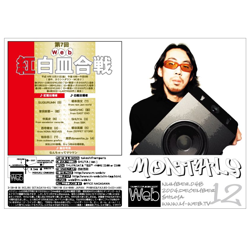 2004年12月号。ちょうど20年前のマンスリースケジュール。なかなか懐かしいので是非ピンチアウトして隅々までご覧ください(笑)。ちなみに表紙はSBKの(当時)SHUYAくんでした。