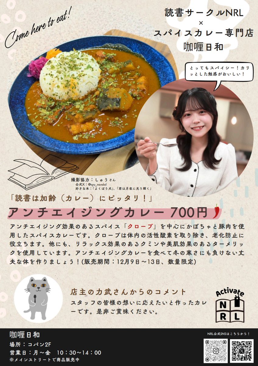 Activate_NRL's tweet photo. 【コラボ企画の詳細について🍛】
 12月9日(月)〜13日(金)の期間限定 で、コパン2階の咖喱日和さんにて NRLとのコラボメニューの販売が始ま ります‼️ 商品の詳細も解禁されまし たので、下の画像からチェックして みてください🎶 https://t.co/SICAtwqf5O
