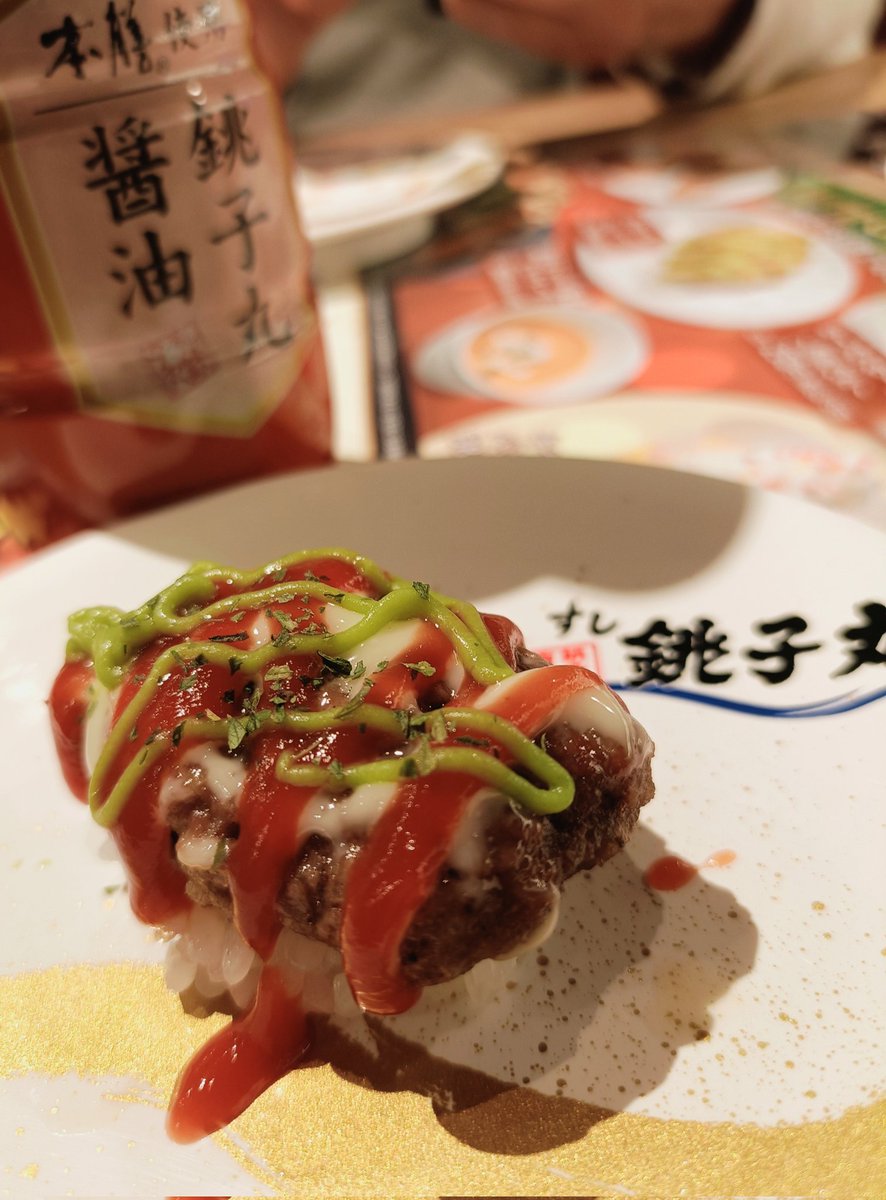 銚子丸のクリスマスハンバーグ
一貫210円 でした  🤔
