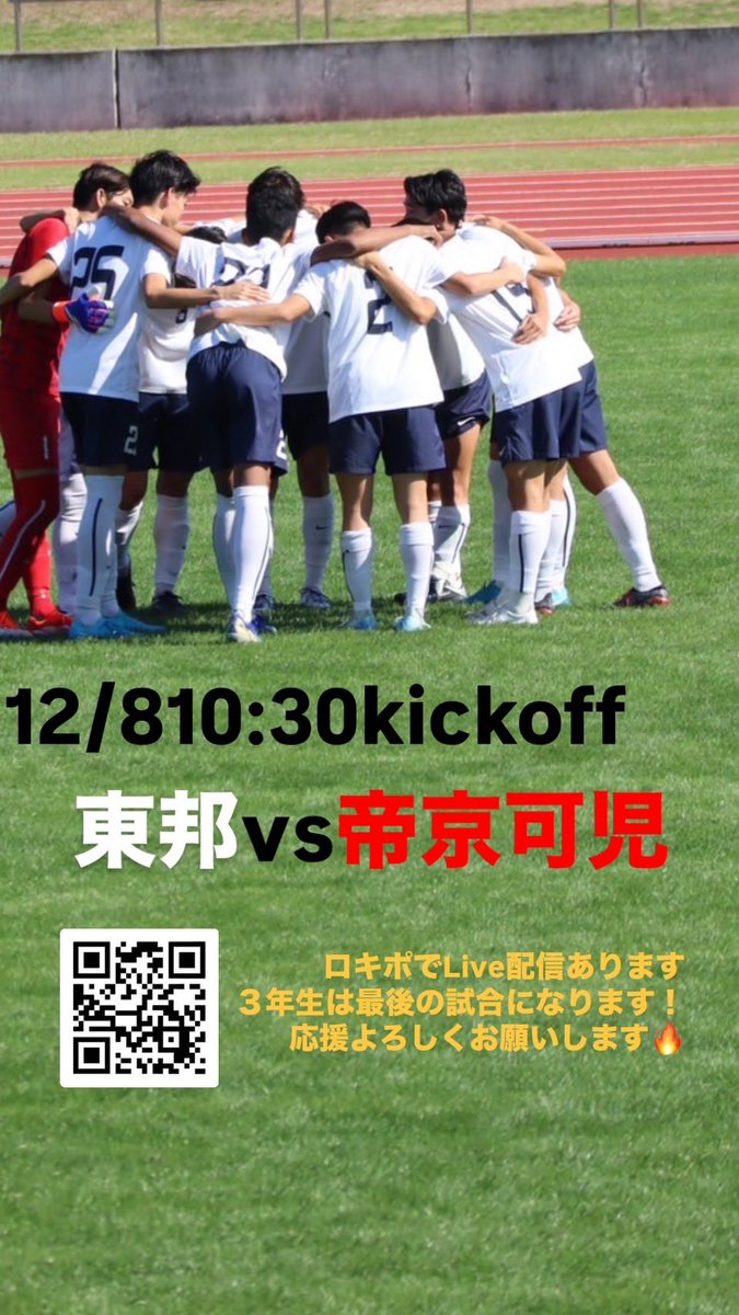 東邦高校サッカー部【公式】 (@tohofc2020) on Twitter photo 