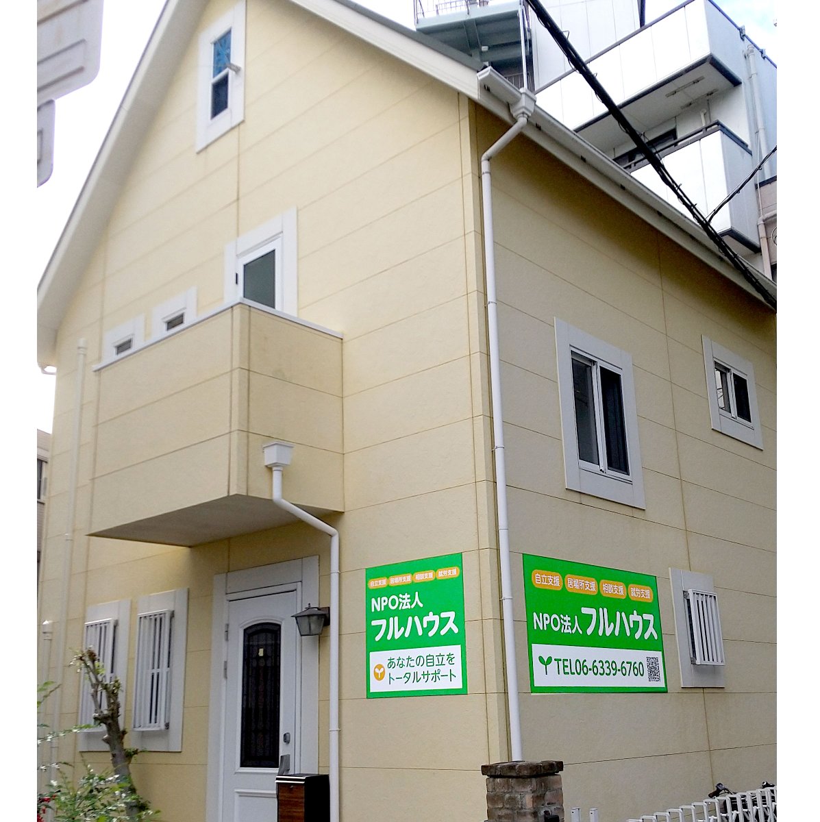 Fullhouse_Suita's tweet photo. ついに‼️NPO法人フルハウスの本部に看板がつきました‼️
目に鮮やかな緑色で目立つながらも、黄色いお家によく似合います😁
ポストも新調しました📮

#NPOフルハウス #吹田市 #自立支援 #本部 #看板 #ポスト https://t.co/PyTEMDzQi3