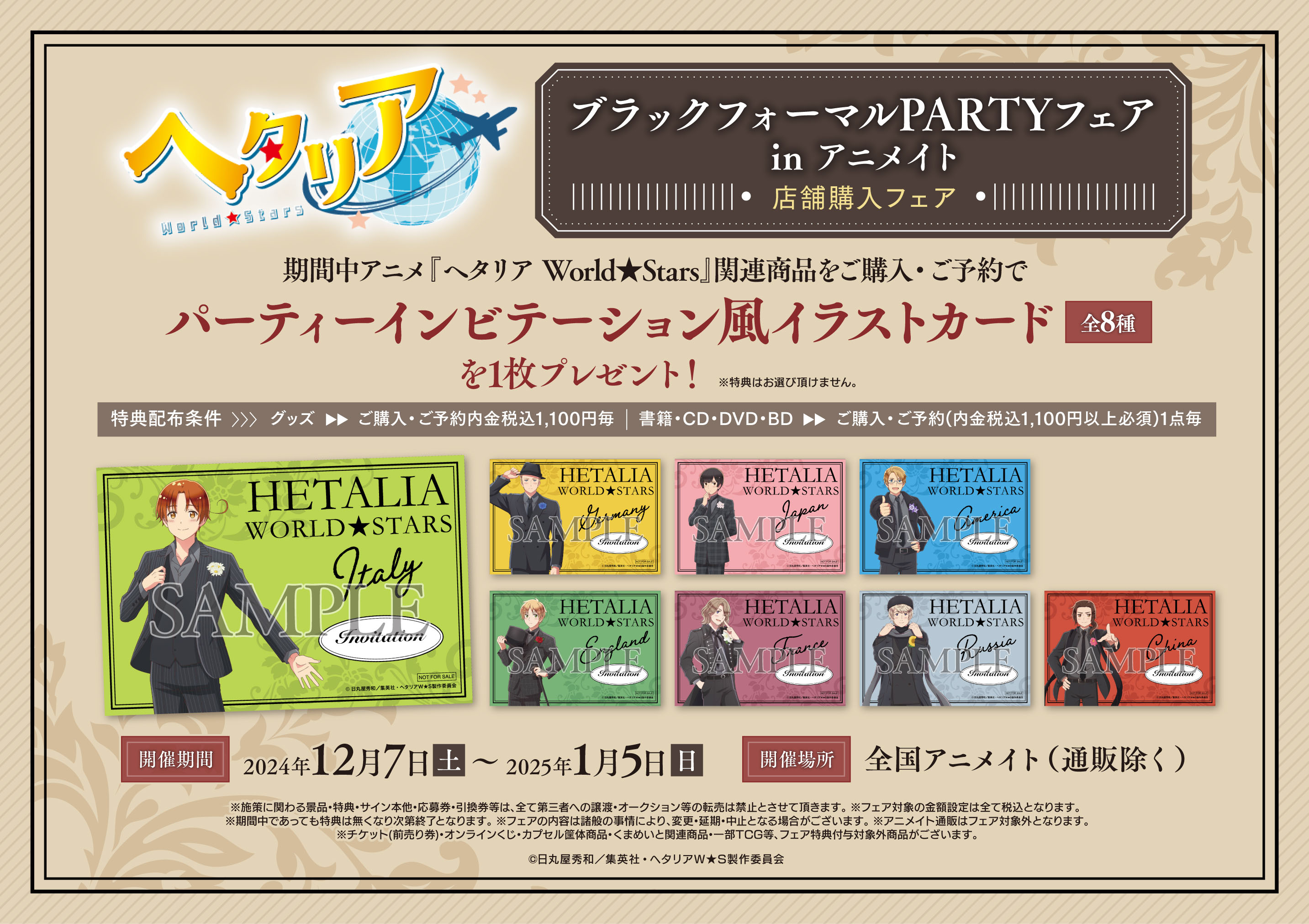 SP】知の塔 織姫 星庭 宙 - アメニティードリーム通販部