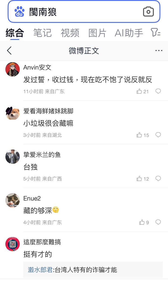 dabowagaga's tweet photo. 公安公安！這些跑去閩南狼微博罵人都違法翻牆看台獨影片！！！趕快抓起來！ https://t.co/FxFKvTUEzR