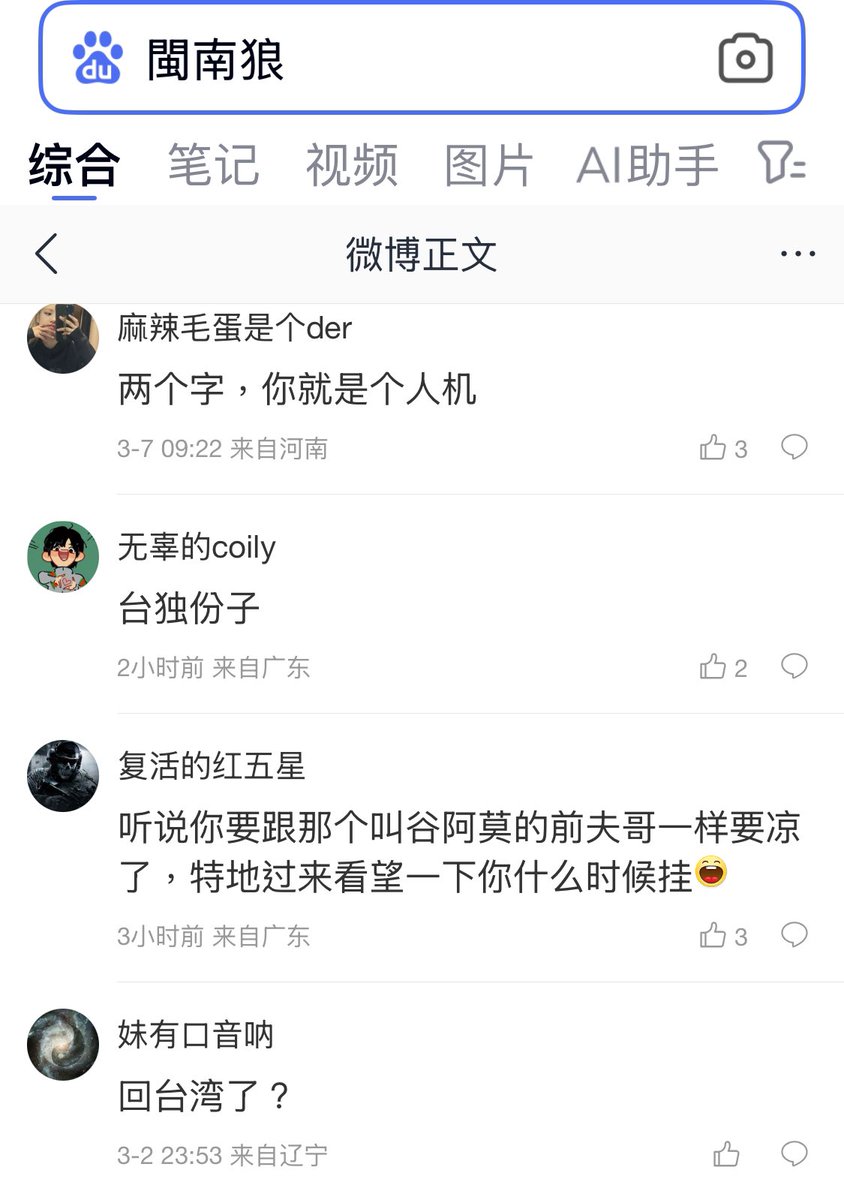 dabowagaga's tweet photo. 公安公安！這些跑去閩南狼微博罵人都違法翻牆看台獨影片！！！趕快抓起來！ https://t.co/FxFKvTUEzR