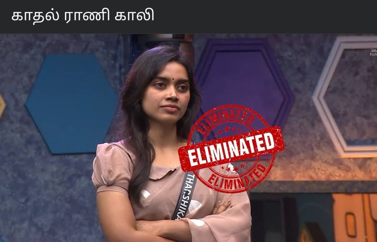 LunaDmoon_'s tweet photo. Recent news 🙄 #Tharshika

#BiggBossTamilSeason8 #BiggBossTamil8 #BiggBossTamil #BiggBoss #BiggBossSeason8Tamil https://t.co/h9pbK6fC1W