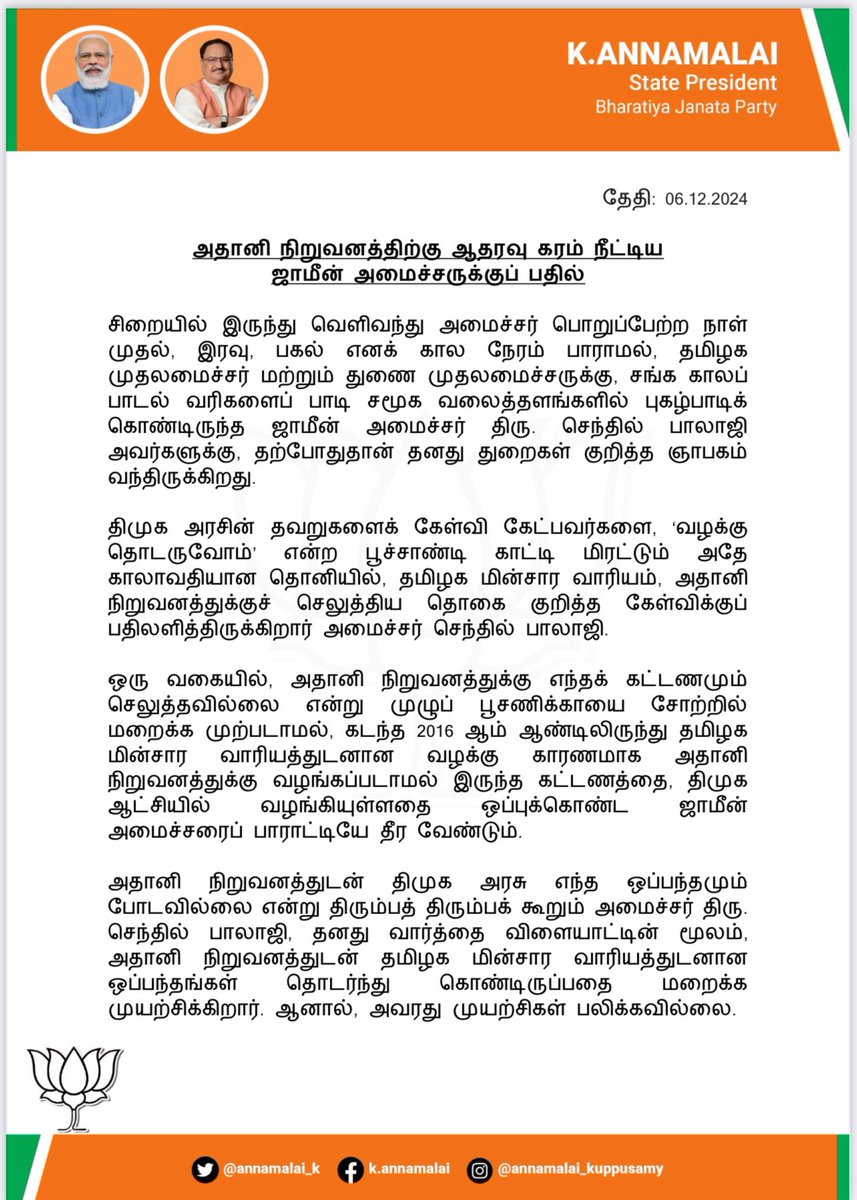 annamalai_k's tweet photo. மக்கள் நலன் சார்ந்த கேள்விகளுக்குப் பதில் அளிக்க வேண்டியது திமுக அரசின் கடமை. வழக்கு தொடர்வோம் என்ற, ஜாமீன் அமைச்சரின் உருட்டல் மிரட்டல்களுக்கெல்லாம் @BJP4Tamilnadu பயப்படாது. https://t.co/n1aVAq4YvU