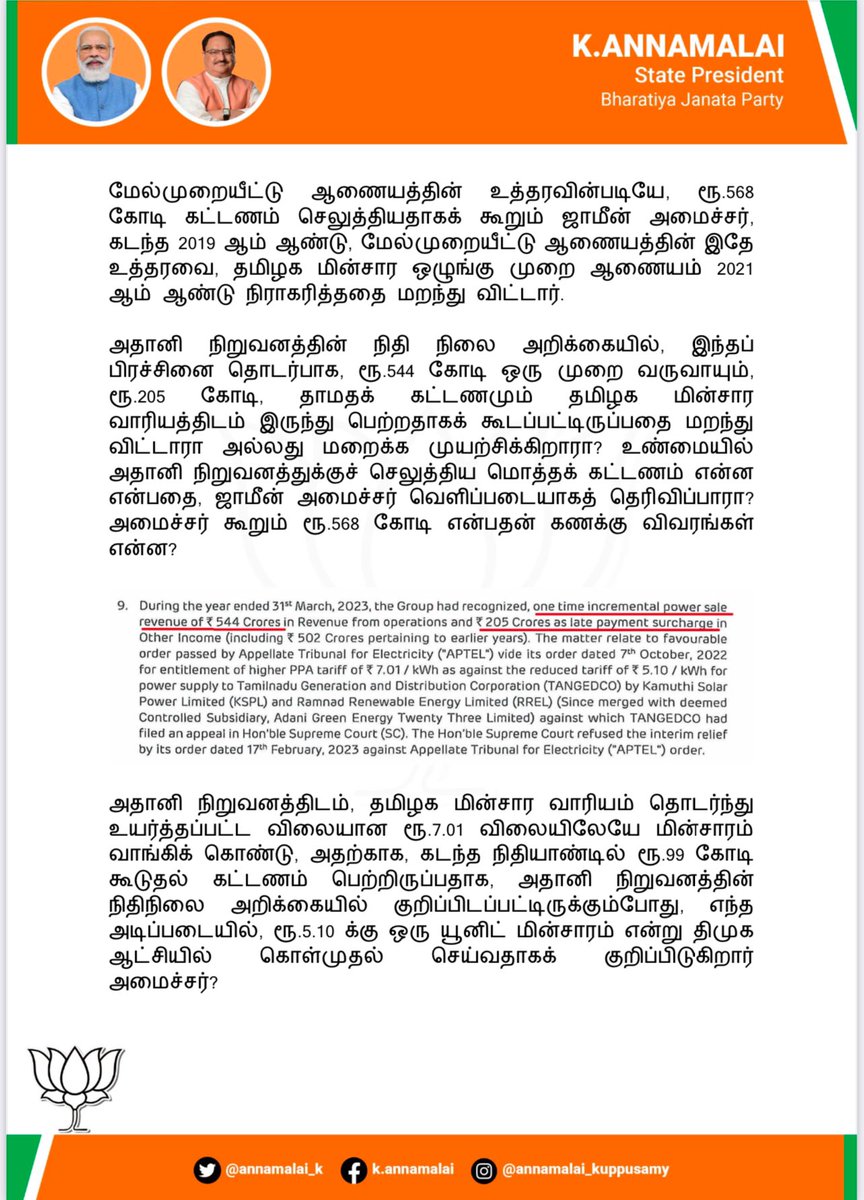 annamalai_k's tweet photo. மக்கள் நலன் சார்ந்த கேள்விகளுக்குப் பதில் அளிக்க வேண்டியது திமுக அரசின் கடமை. வழக்கு தொடர்வோம் என்ற, ஜாமீன் அமைச்சரின் உருட்டல் மிரட்டல்களுக்கெல்லாம் @BJP4Tamilnadu பயப்படாது. https://t.co/n1aVAq4YvU