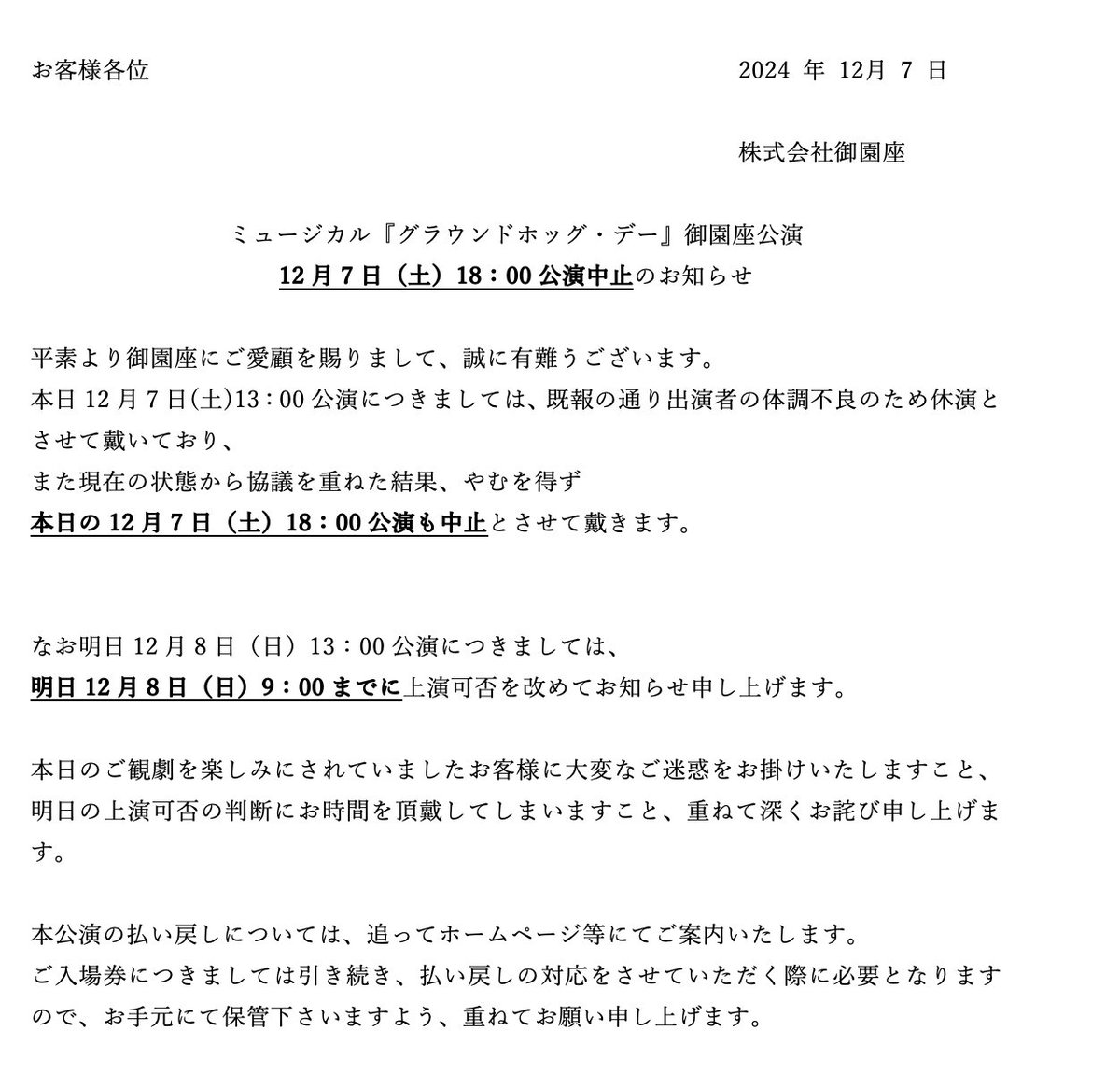 misonoza1896's tweet photo. 『#グラウンドホッグ・デー』#御園座
12月7日昼の部の中止に続き
夜の部18:00開演の回も中止させていただきます。
公演を楽しみにお待ちいただいていた皆さまには大変申し訳ございません。また直前のご連絡となりましたこと、お詫び申し上げます。 https://t.co/n68CNdchMQ