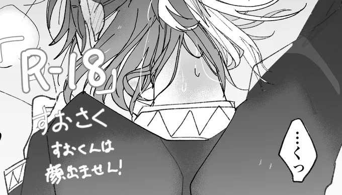 三年生総長🌸くんifのすおさくえちち🔞漫画です…
怖いのでフォロ限してます、すみません💦
リプにポイピクのリンクあります、自己責任でよろしくお願いします🙇 