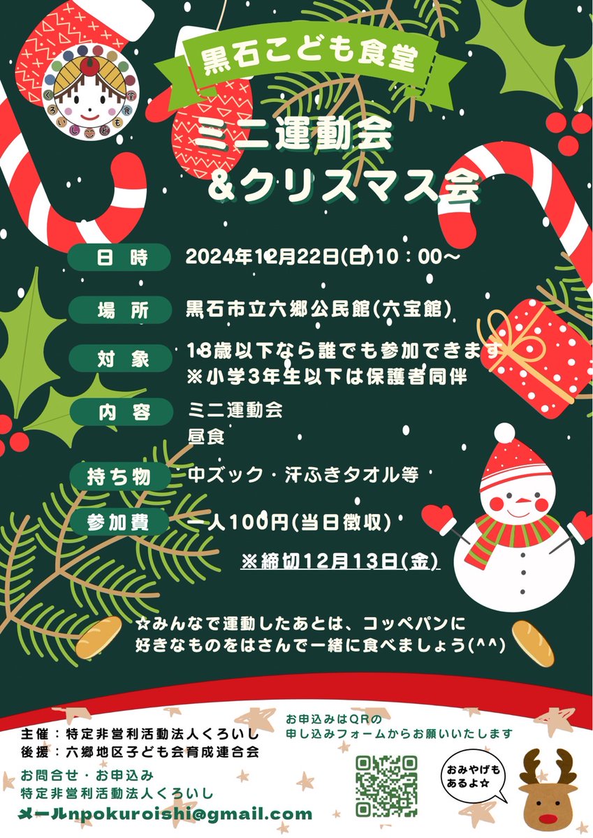 12月のイベントは参加した子供たち全員にクリスマスケーキのプレゼントあります🎶🎂🎂🎂🎶

facebook.com/kuroishikodomo…