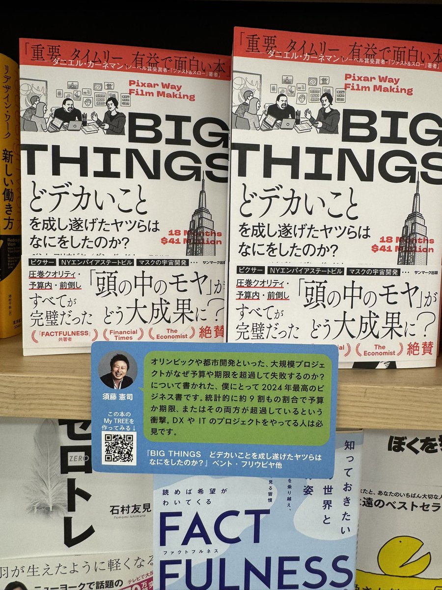 sudoken's tweet photo. #紀伊國屋書店新宿本店 さんにて、サンマーク出版公式LINE「 #本とTREE 」とのコラボフェアで「自分を育ててくれる本」で私の選んだ本の棚ができております📚

しかも@NobutakaTsubota さんと @tomomiishimura さんに挟まれて‼️

本を読むとTREEが生成される
本とTREEと連動してまして
QRコードを読んで頂くとその本のTREEが見られる仕掛けも🔍

年末年始、「読書✖️本とTREE」で読書習慣を身につけるキッカケにも
ぜひお立ち寄りくださいませ🌳

本とTREEはこちらから💁
https://t.co/KXUz83g0CJ