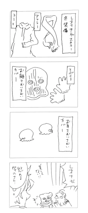 さがしてきたわお耳寒い寒いカバー。 