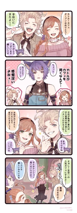 カフェおめでとう! 