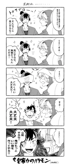 共倒〜〜〜〜!!!!!!!
⚠️留伊 腐女子の幻覚⚠️ 