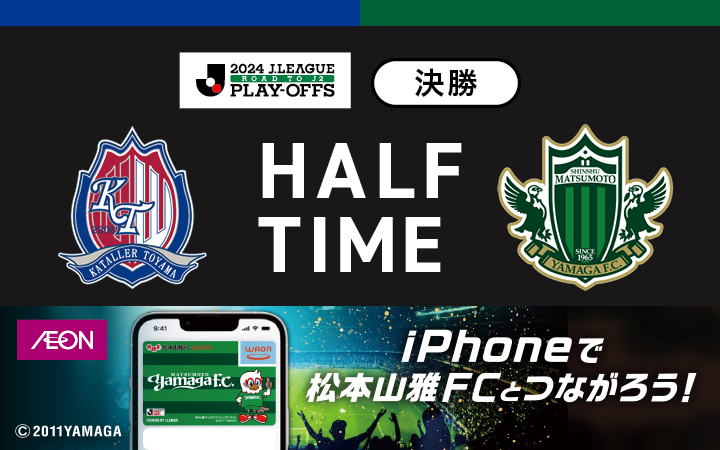 yamagafc's tweet photo. 【12.7🆚富山】
前半終了📣
富山 0-2 松本
引き続き、皆さまの熱いご声援よろしくお願いします🔥

👉試合情報はこちら
https://t.co/aOf8agqpZS

🆚カターレ富山
🕑14:00KO
🏟富山

 #yamaga
 #onesoul
 #ツヨクナル
 #jleague
 #富山松本 https://t.co/VNg1Fq5ZuR