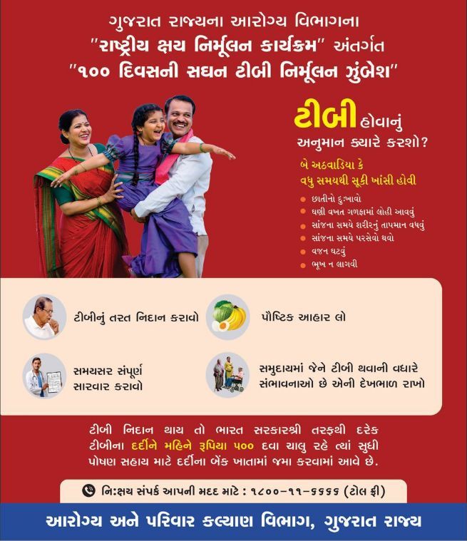 TDO_Vijapur's tweet photo. જનભાગીદારીથી સાર્થક કરીએ ટીબી મુક્ત ભારત અભિયાન.

માનનીય વડાપ્રધાન શ્રી @narendramodi એ વર્ષ 2025 સુધીમાં ભારતને ટીબી મુક્ત કરવાનું લક્ષ્ય રાખ્યું છે, ત્યારે આવો આપણે સૌ 'ટીબી મુક્ત ભારત અભિયાન'ને સફળ બનાવીએ.

#TBMuktGujarat 
#TBMuktBharat

@TDO2019
@ddo_mehsana
@CollectorMeh https://t.co/J4kGtfUzYz
