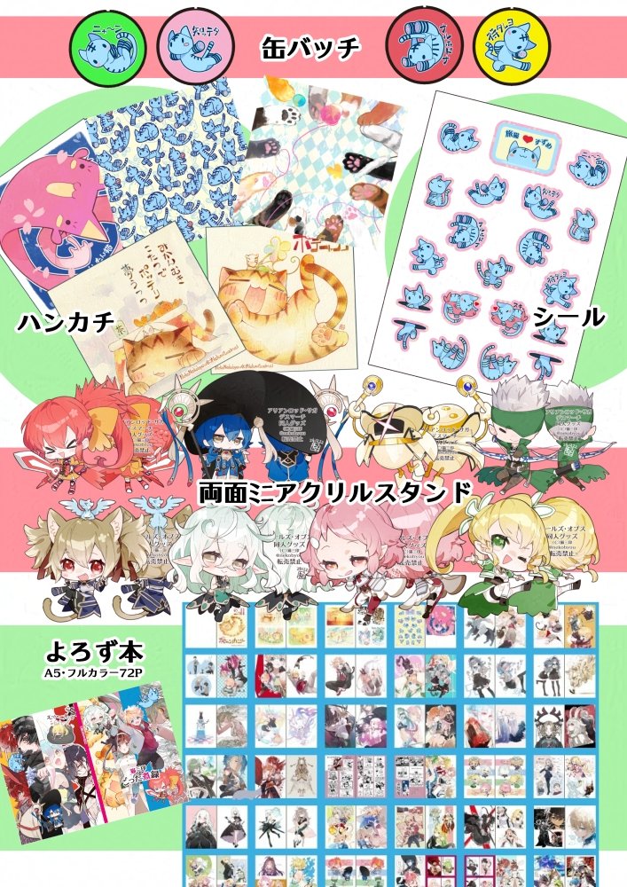 現在こんなラインナップ。
地方イベ、一回こっきりの参加で作る分量じゃねぇ気がする。たのしー( ⁎ ᵕ ω ᵕ ⁎)フハハ