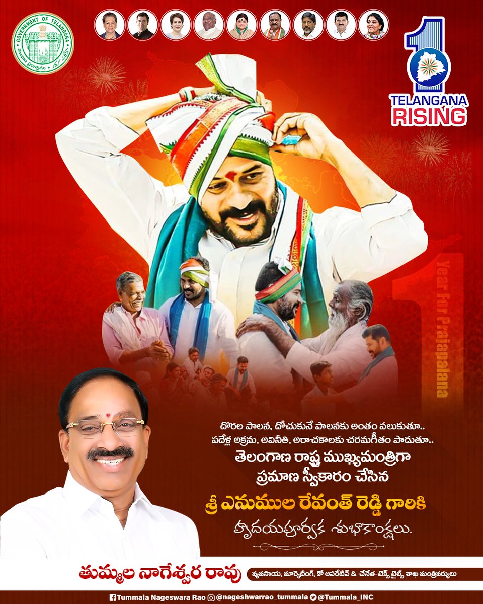 Tummala_INC's tweet image. దొరల పాలన, దోచుకునే పాలనకు అంతం పలుకుతూ.. పదేళ్ల అక్రమ, అవినీతి, అరాచకాలకు చరమగీతం పాడుతూ.. తెలంగాణ రాష్ట్ర ముఖ్యమంత్రిగా ప్రమాణ స్వీకారం చేసిన శ్రీ @revanth_anumula గారికి హృదయపూర్వక శుభాకాంక్షలు.

#oathcermony #oneyearcompleted #TelanganaRising #RevanthReddy #PrajaPalana