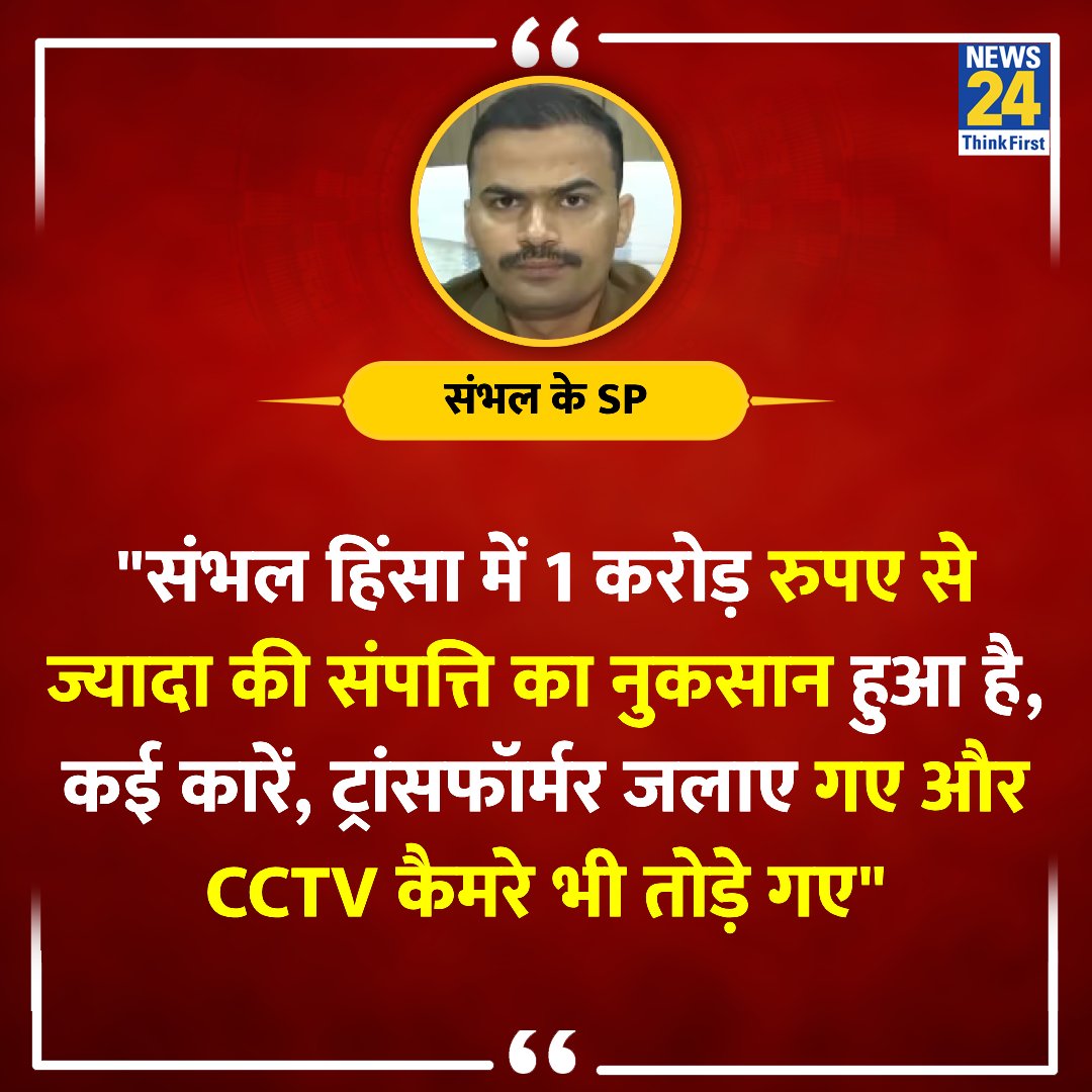kumudini (Gudiya yadav) (@kumudinigudiya) on Twitter photo महोदय पुलिस अधीक्षक सम्भल.... योगी आदित्यनाथ से कह देना की पांच मारे गए नौजवानों की जान भी वापस करें।
एक करोड रुपए तो हम सब समाजवादी मिलकर वापस कर देंगे।
<a href="/yadavakhilesh/">Akhilesh Yadav</a>
<a href="/DmSambhal/">DM Sambhal</a>
<a href="/spsambhal38/">SP SAMBHAL</a> महोदय पुलिस अधीक्षक सम्भल.... योगी आदित्यनाथ से कह देना की पांच मारे गए नौजवानों की जान भी वापस करें।
एक करोड रुपए तो हम सब समाजवादी मिलकर वापस कर देंगे।
<a href="/yadavakhilesh/">Akhilesh Yadav</a>
<a href="/DmSambhal/">DM Sambhal</a>
<a href="/spsambhal38/">SP SAMBHAL</a>