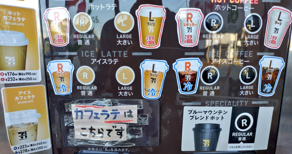 セブンイレブンの珈琲マシーン。UIがあらぬ方向に進んでて草w