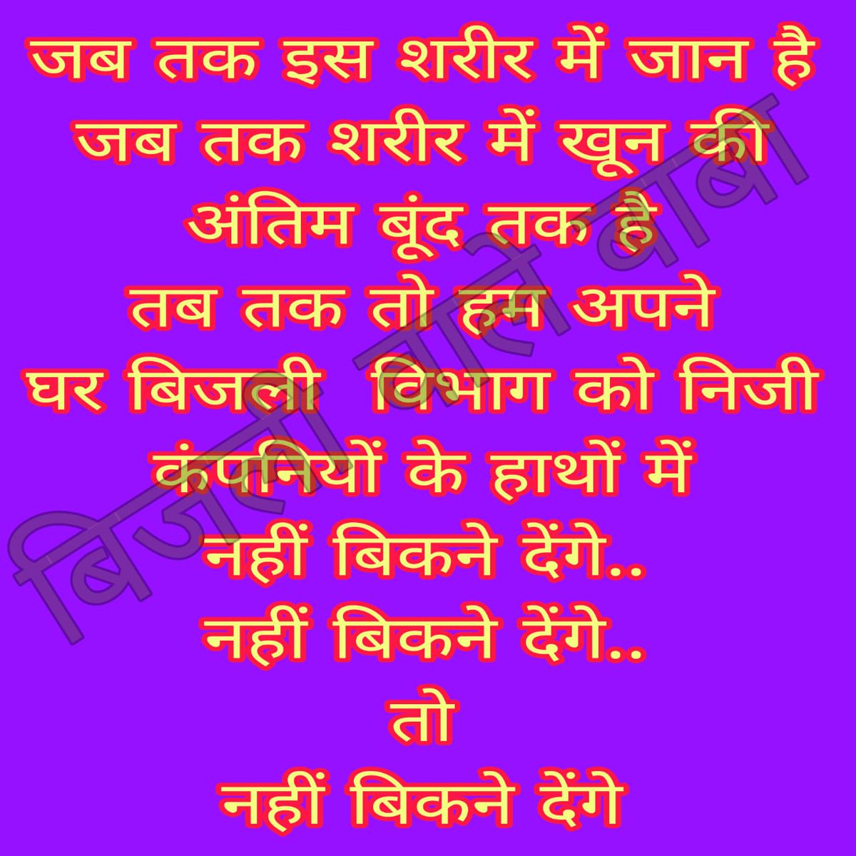 AnspritKumar's tweet photo. #stop_uppcl_privatisation
@myogiadityanath @myogioffice @UPPCLLKO @UPGovt @PMOIndia @ChiefSecyUP @narendramodi
@CMOfficeUP @DyCMGoUP
@aksharmaBharat @TheLallantop @dhruv_rathee @yadavakhilesh @RahulGandhi @uprvup https://t.co/z2a1PsCfnm
