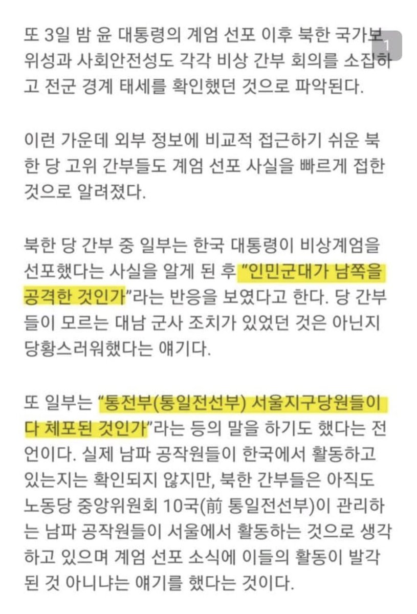 윤통 계엄 소식을 들은 북한 반응
"통전부 서울 지구당원들이 다 체포된 상황이냐"

간첩이 얼마나 많은거냐 ㅋㅋㅋ