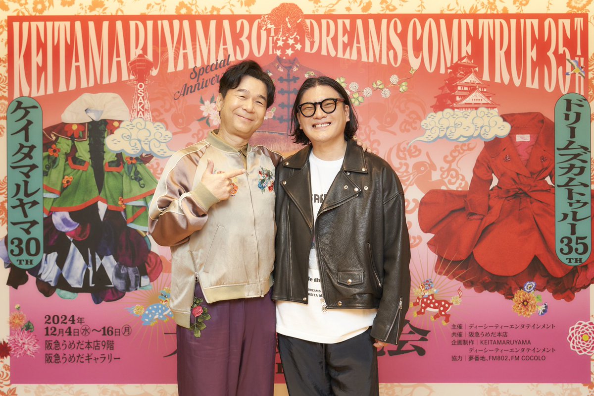KEITAMARUYAMA 30周年×DREAMS COME TRUE 35周年 記念祝祭 「大衣装展覧