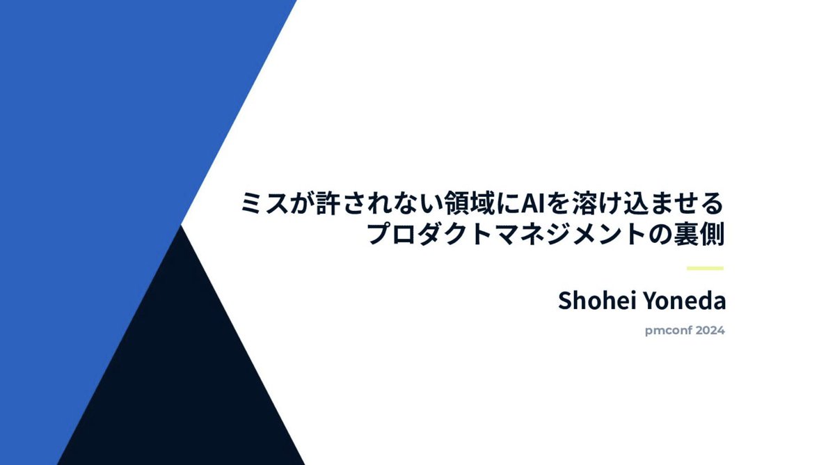 ai_tech_lab1's tweet photo. LayerXが公開した「ミスが許されない領域にAIを溶け込ませるプロダクトマネジメントの裏側」が有益。
間違えていけない業務で精度が100％にならないAIをどう導入していくか、プロダクトに落とし込むかを紹介。
"生成AIをミスできない領域で使うには？"と悩む方は必見👇

#pmconf #pmconf2024 https://t.co/Y2bIMPmiYI