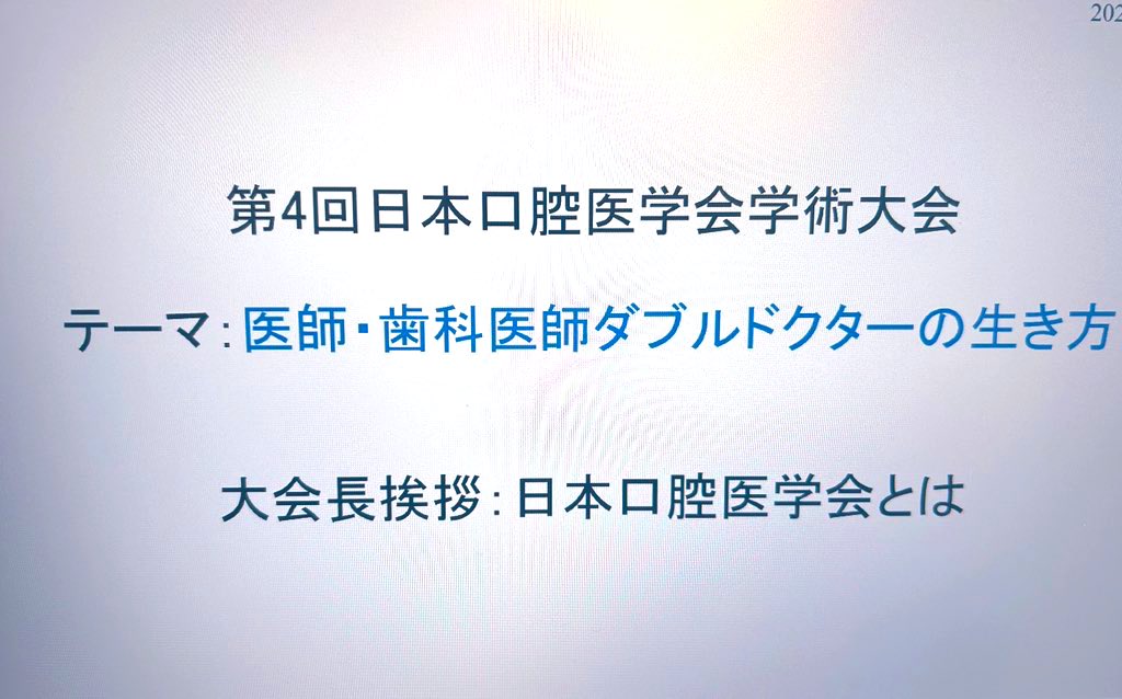 Now1211's tweet photo. ウェビナー受講なう。
#mdds
#医科歯科
#ダブルライセンス https://t.co/oJEtJEDRE2