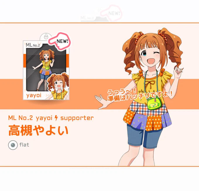 駅メモが急にアイマスコラボやり出しててビビったけど無事やよいのでんこ引けたあ 