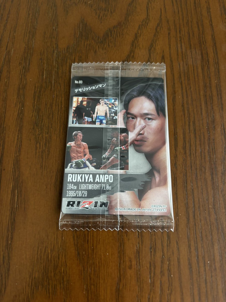 イオンに買い物に行ったら普通にRIZINウエハース売ってた😅

1個だけ買ってみたら安保選手出て嬉しい☺️レアじゃないんですね。

#RIZIN
#RIZINウエハース