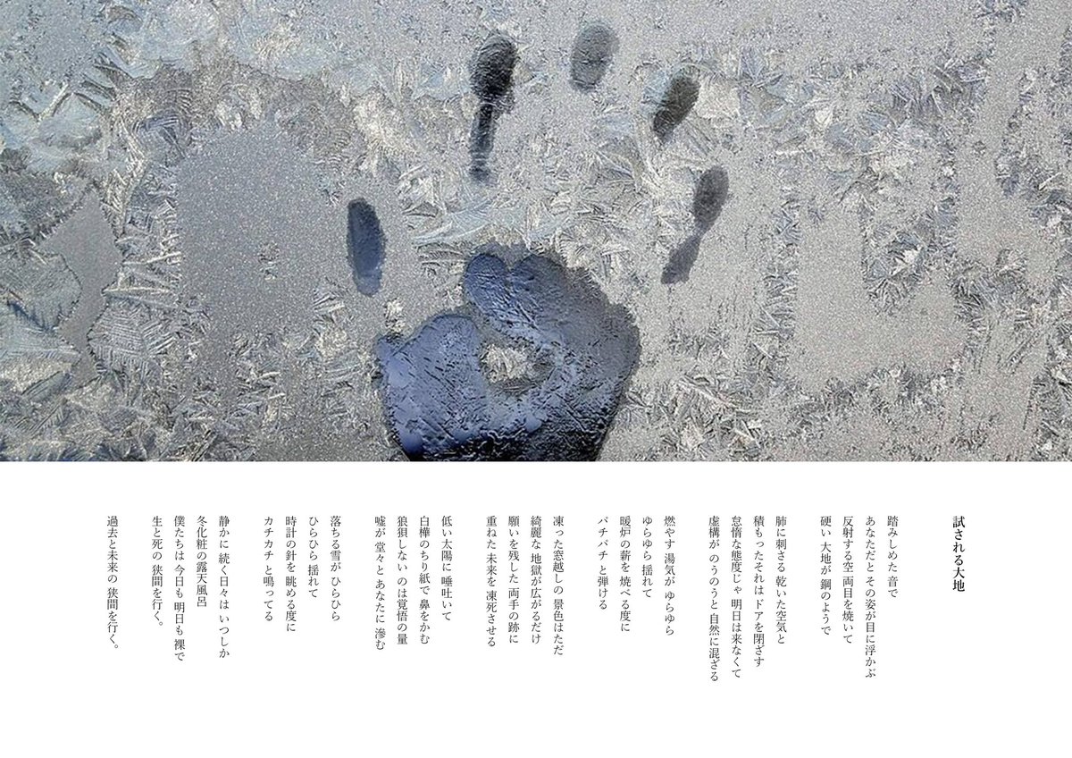 試される大地　#道産詩