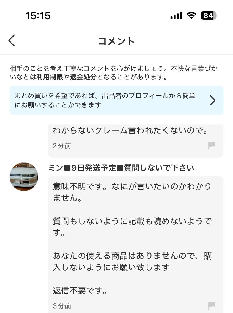 Flap219's tweet photo. メルカリでちょっと聞いたらこんな返事が
ありえん　こんなんで購入できると思ってんのか💢 https://t.co/64yLtsGHBR