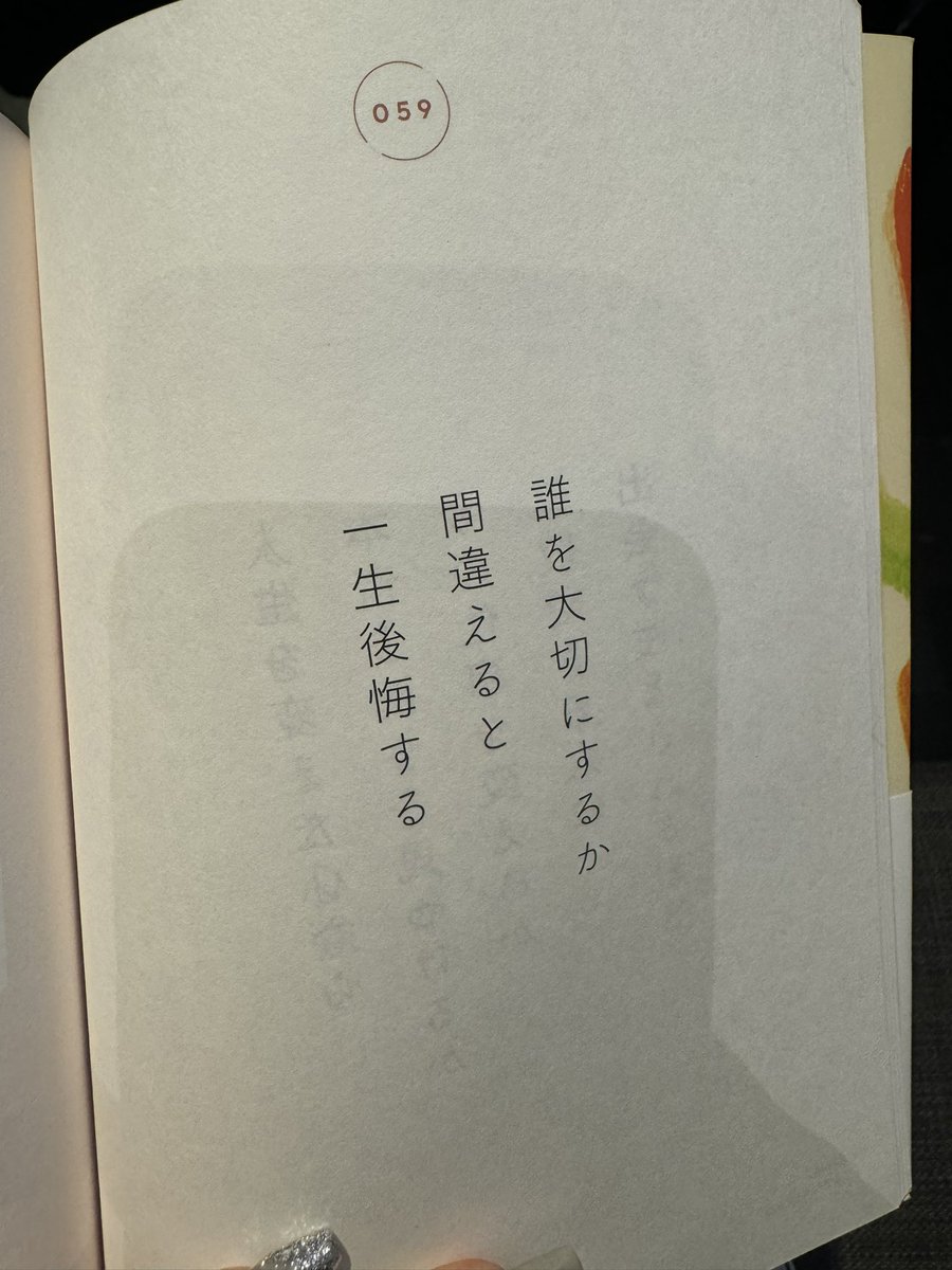 本当に大切にしないといけない人、物間違えてはいけないの。