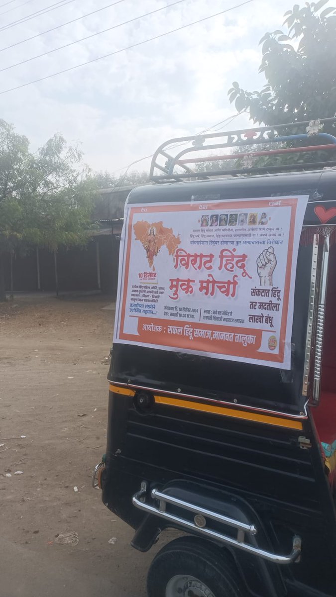 vedant770's tweet photo. बांग्लादेश मे हिंदुओं के ऊपर होने वाले अत्याचार के विरोध में  आंदोलन....😡😡

जब-जब होगा मानव अधिकार का उल्लंघन...
तब- तब होगा मानव अधिकार संगठन पर आंदोलन....🙏
 @India_NHRC @IHRWASocial @UN  @IHRWASocial @NHRCB @UN_HRC https://t.co/eoHIMzWdl4