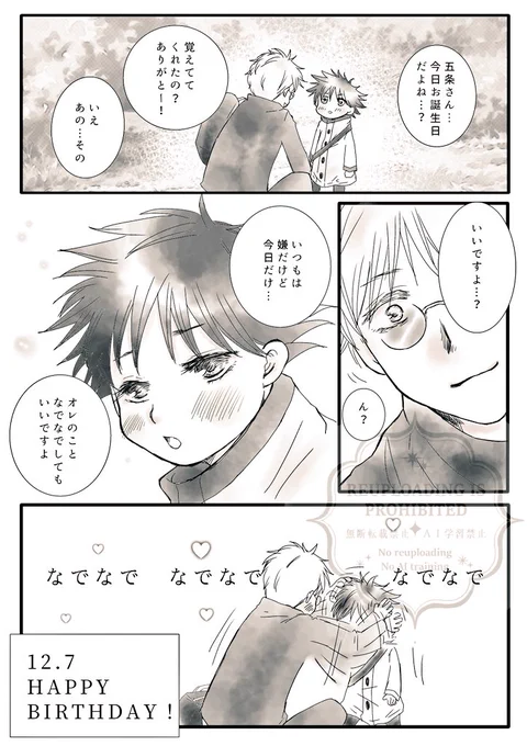 「今日だけ特別」(五伏)

ごじょうさんお誕生日おめでとう! 