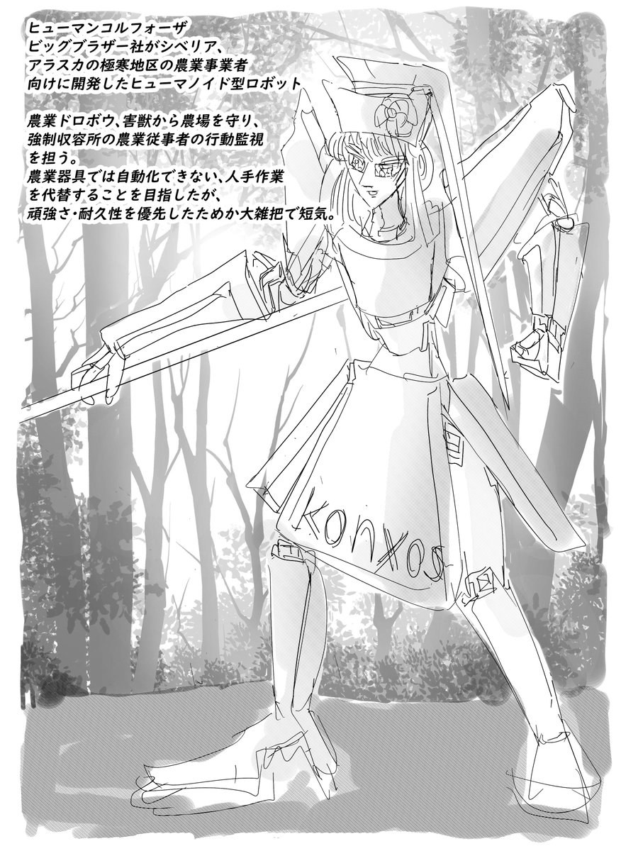 deadlinear2011's tweet photo. #destopia #web漫画 #超監視社会
アグリテック、IT化された農村地帯。だがそれはロボットによる監視下で人々を農作業に従事させる超監視集団農場だった。
極寒地仕様のロボット・ヒューマンコルフォーザ。人間の尊厳のために戦う憐はその圧倒的なパワーに屈服してしまう。
https://t.co/YDmD5PVqmx https://t.co/bQ8zINNAho