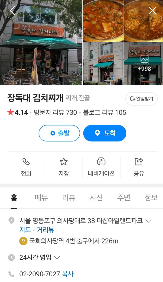 hae_rr's tweet photo. 추운 날 집회에 참가하신 분들을 위하여 국회의사당 4번 출구 인근 
[장독대 김치찌개]에 100인분을 선 결제하였습니다.

주문 시 해무리 작가 (or 삼 작가) 이름을 대면 김치찌개 정식을 드실 수 있습니다.

식당은 24시간 운영 되오니 편하게 이용해 주세요.

시위 끝나고 저녁 드시고 가세요~!🥰 https://t.co/FxOBMt1UBy